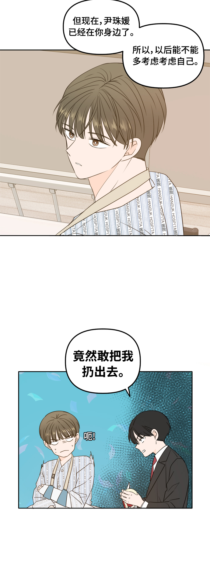 此生请多关照小说漫画,第105话1图
