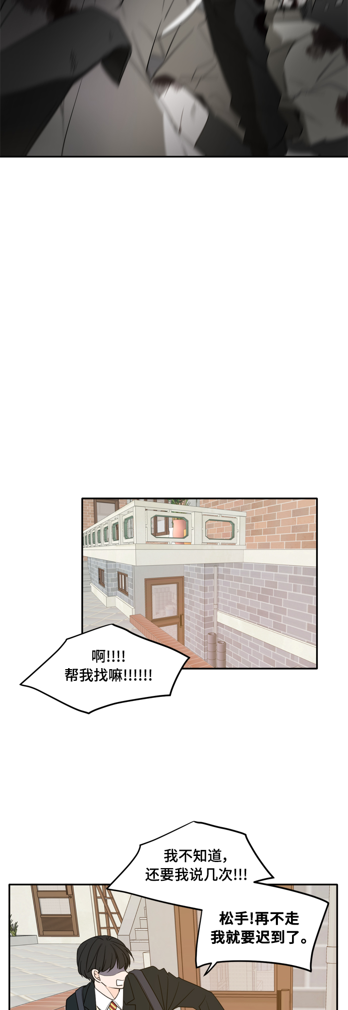 此生请多关照小说漫画,外传1（1）1图