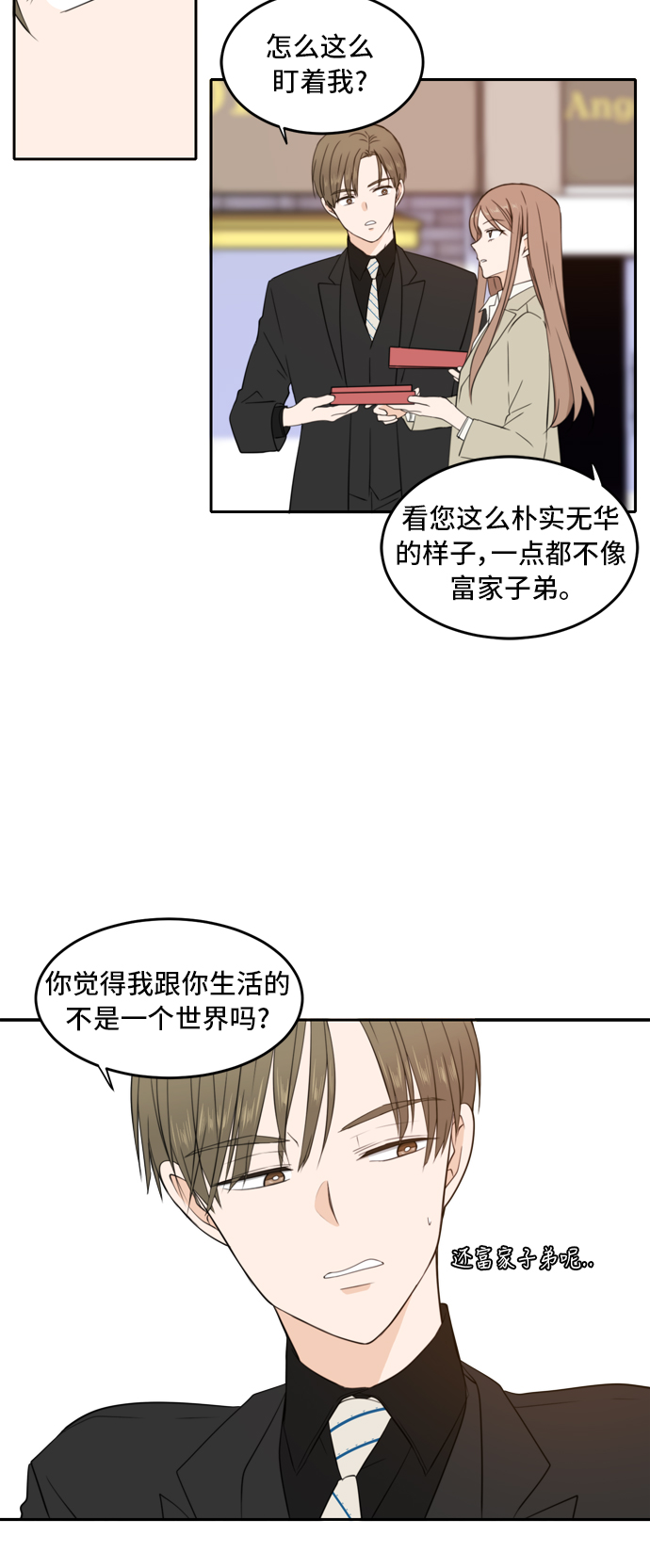 此生请多关照小说漫画,第20话1图