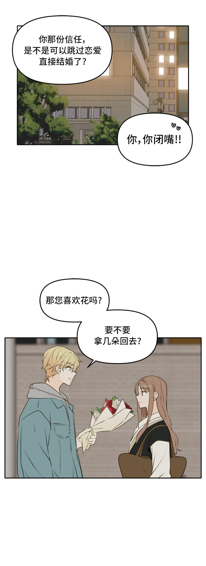 此生请多关照小说漫画,第49话2图
