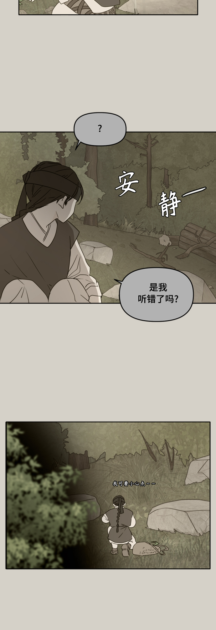 此生请多关照小说漫画,第90话2图
