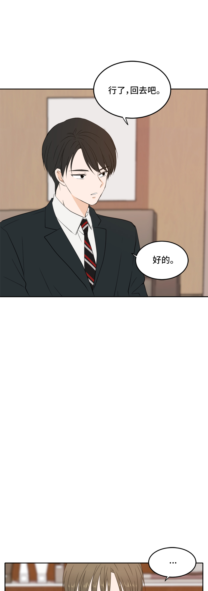 此生，请多关照漫画,第22话2图