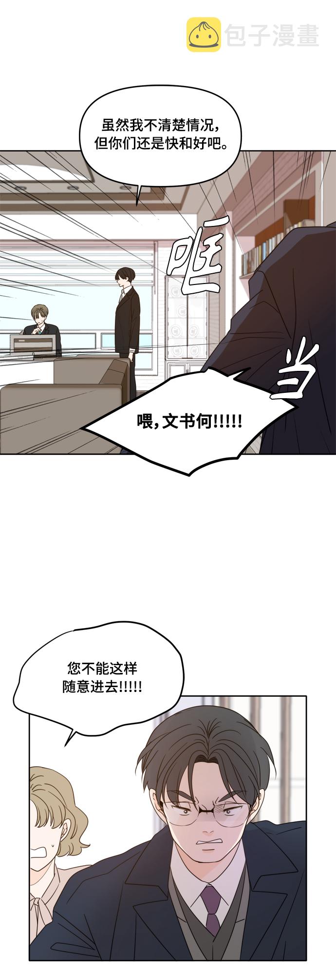 此生请多关照小说漫画,第97话1图