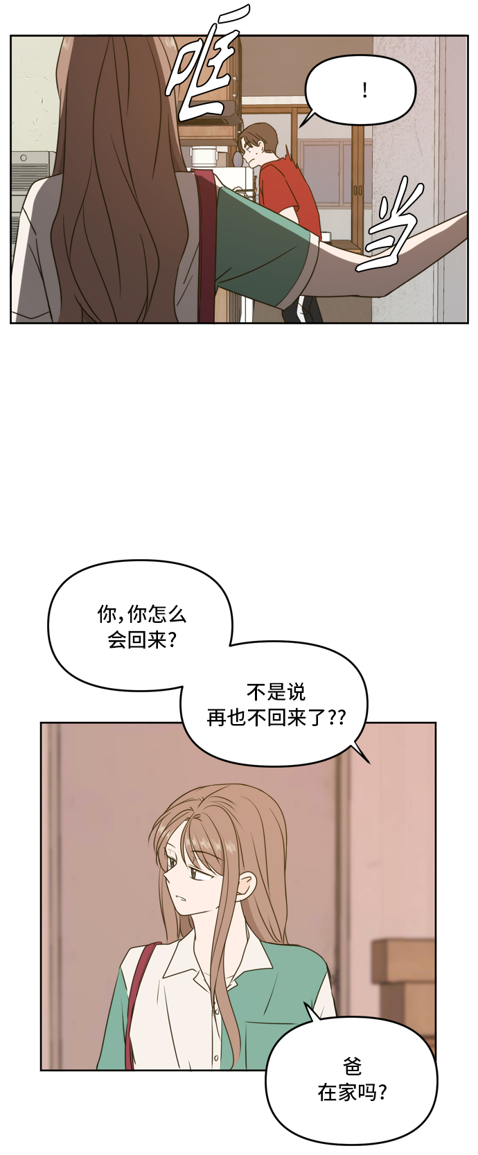 请多关照漫画结局漫画,第61话2图