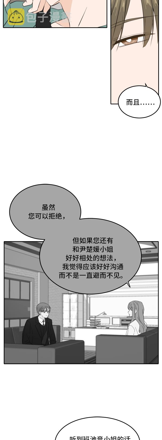 此生请多关照漫画漫画,第33话1图