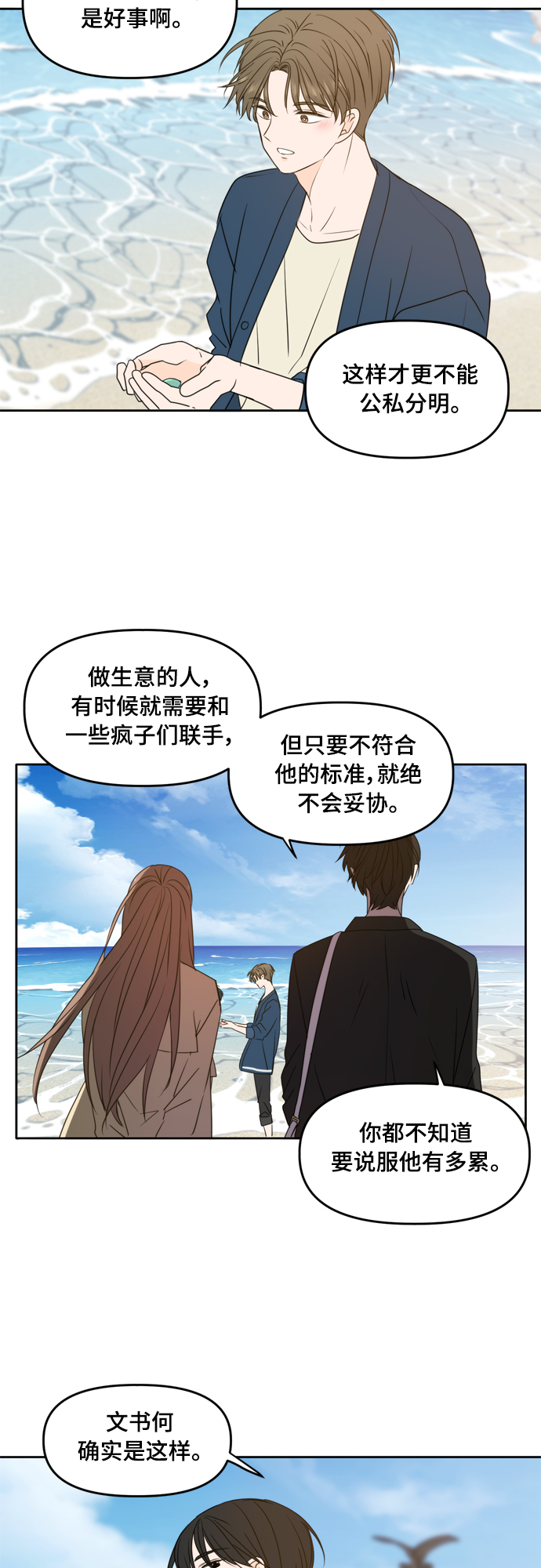 此生请多关照小说漫画,第88话2图