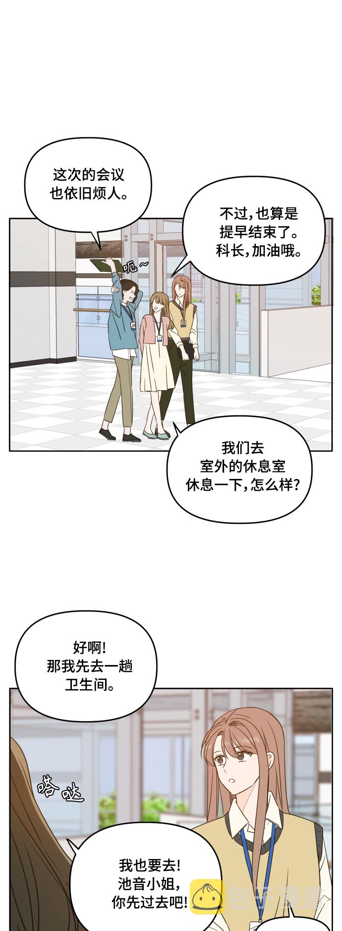 此生请多关照免费观看完整版漫画,第93话2图