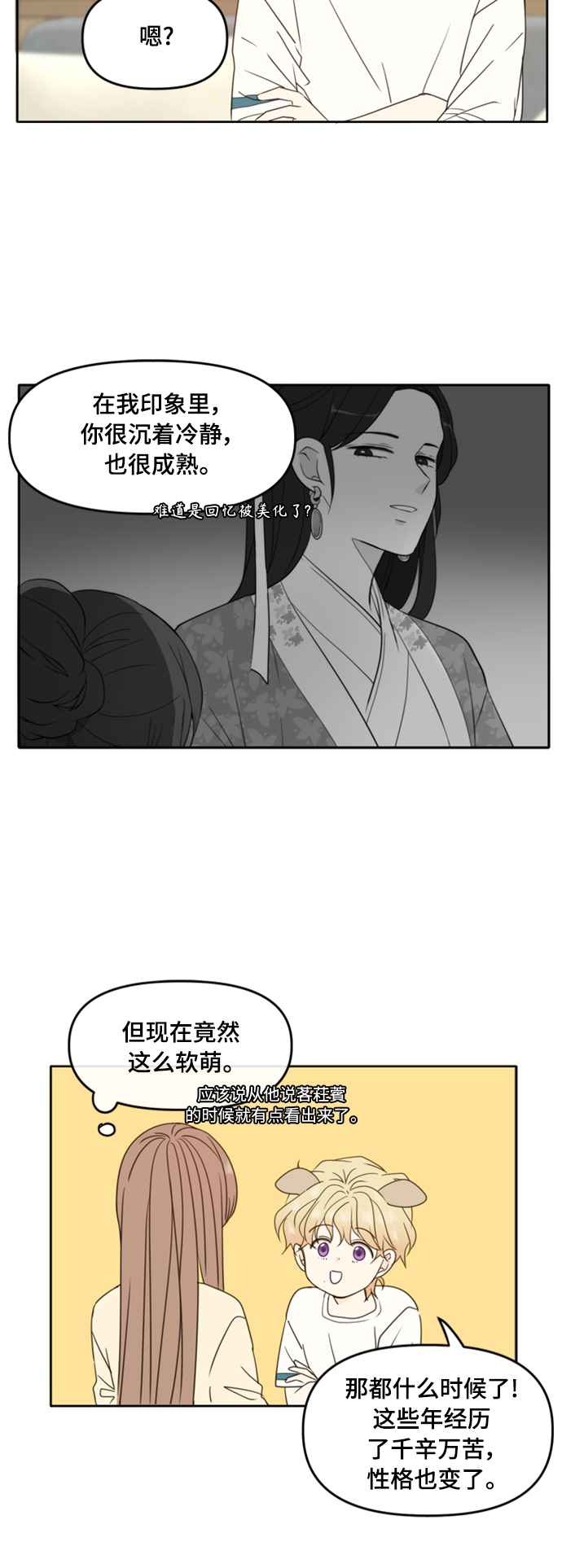 此生请多关照漫画第几话相认漫画,第90话1图