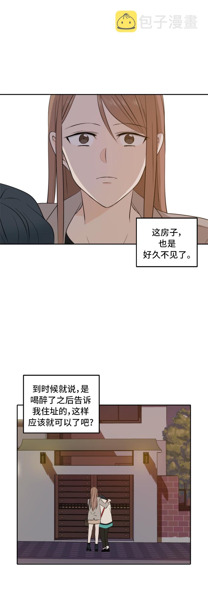 此生请多关照小说漫画,第17话2图