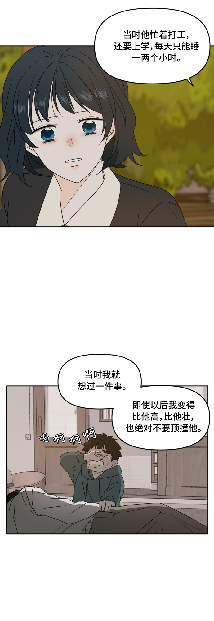 此生，请多关照漫画,第84话1图