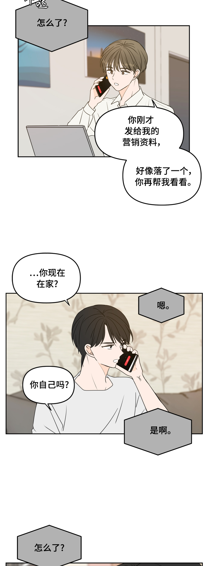 请多关照免费阅读下拉观看漫画,第81话2图