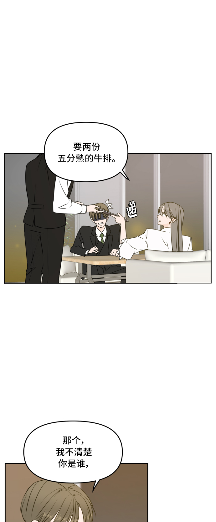 此生请多关照电视剧漫画,第54话2图