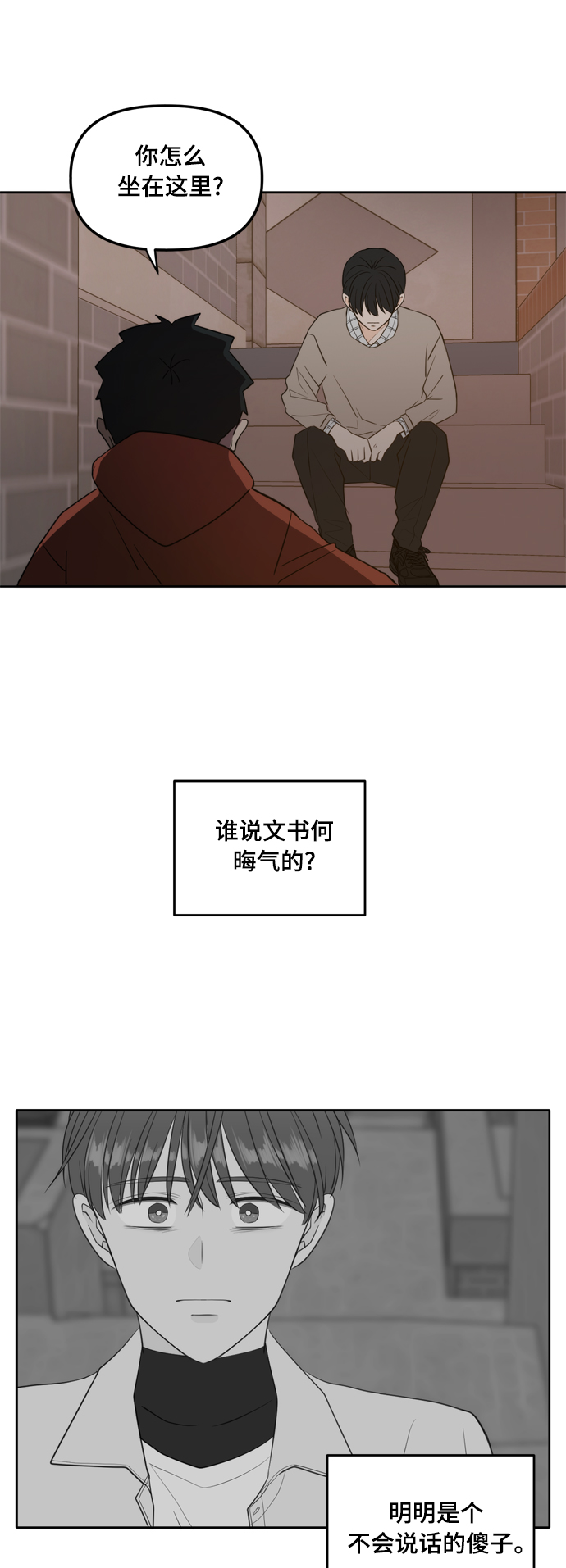 此生请多关照小说漫画,外传1（4）1图