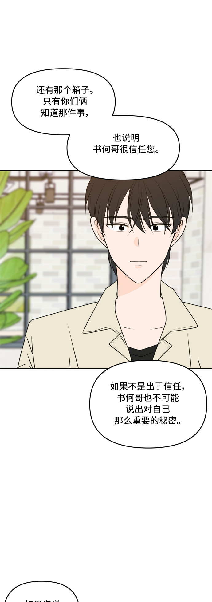 此生请多关照小说漫画,第50话2图