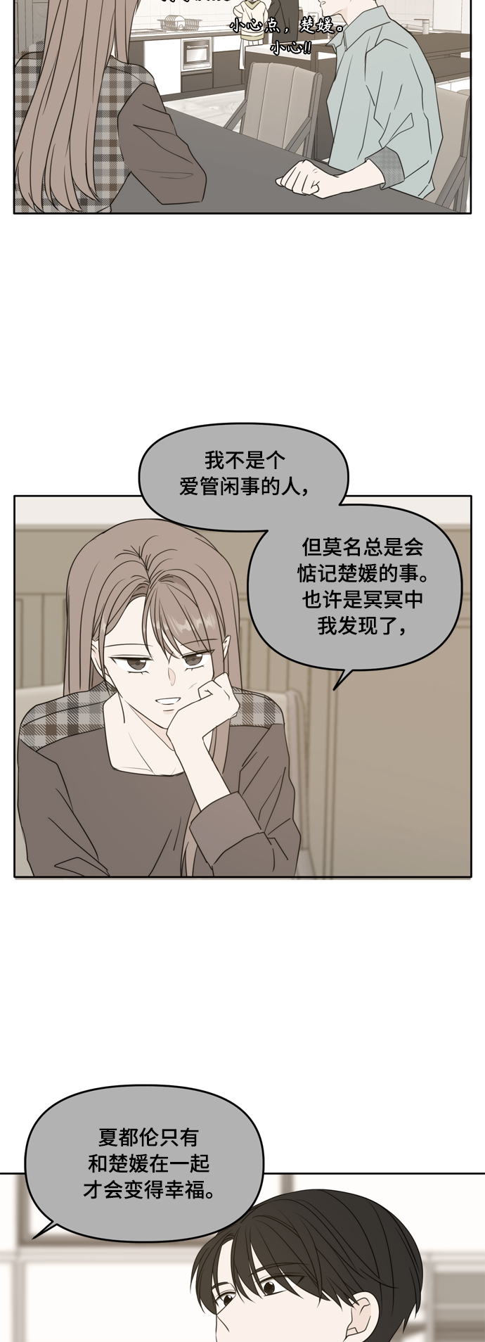 此生请多关照小说漫画,第106话（最终话）1图