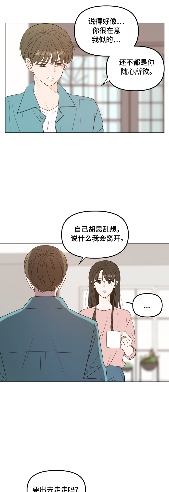 此生请多关照小说漫画,外传2（2）2图