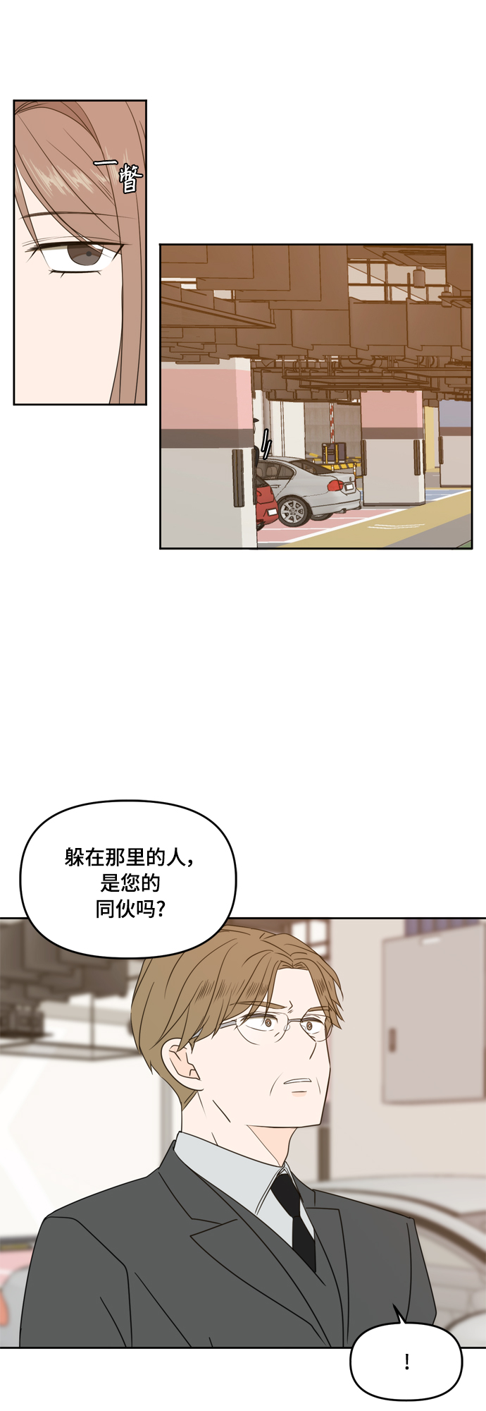 此生请多关照小说漫画,第74话1图