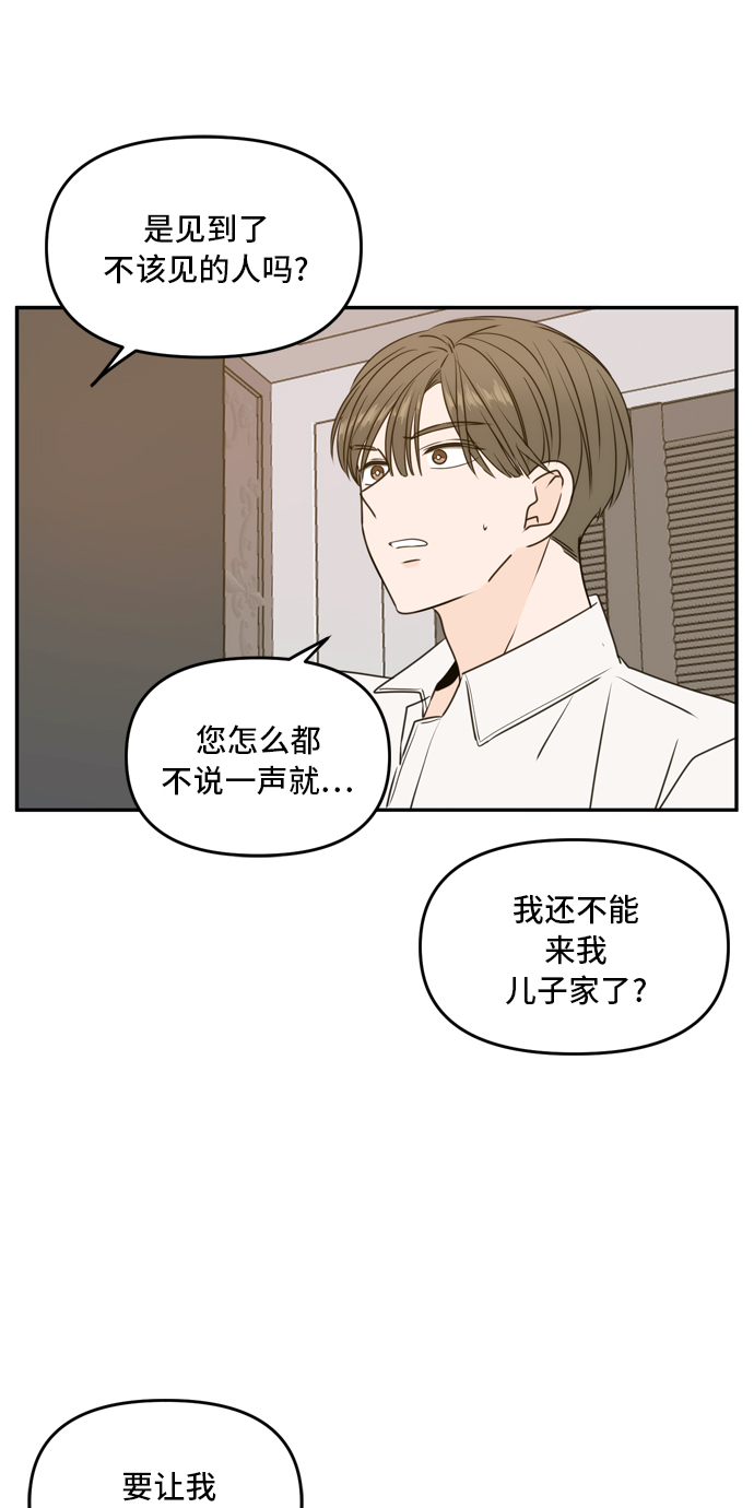 此生请多关照小说漫画,第58话1图