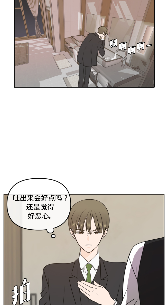 此生请多关照小说漫画,第41话2图