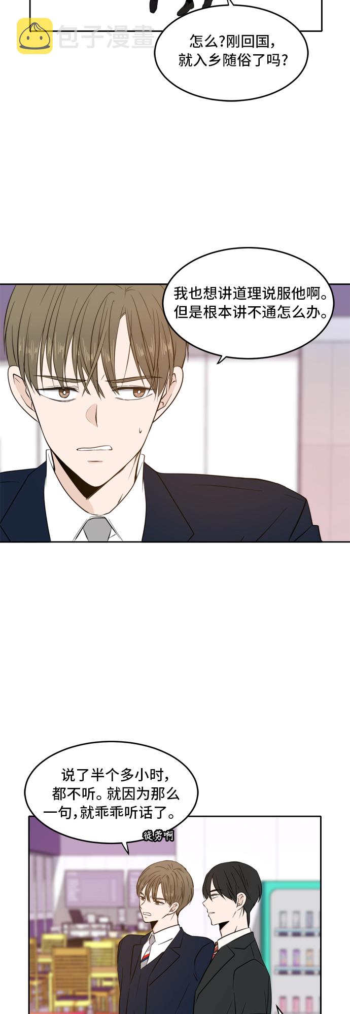 此生请多关照小说漫画,第11话2图