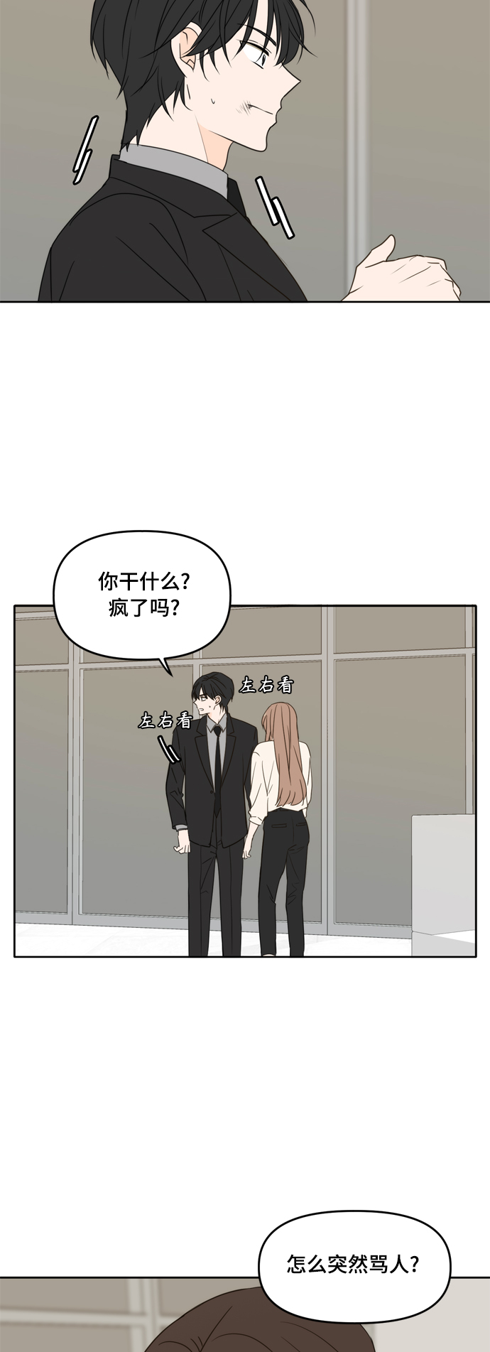 此生请多关照小说漫画,第91话1图