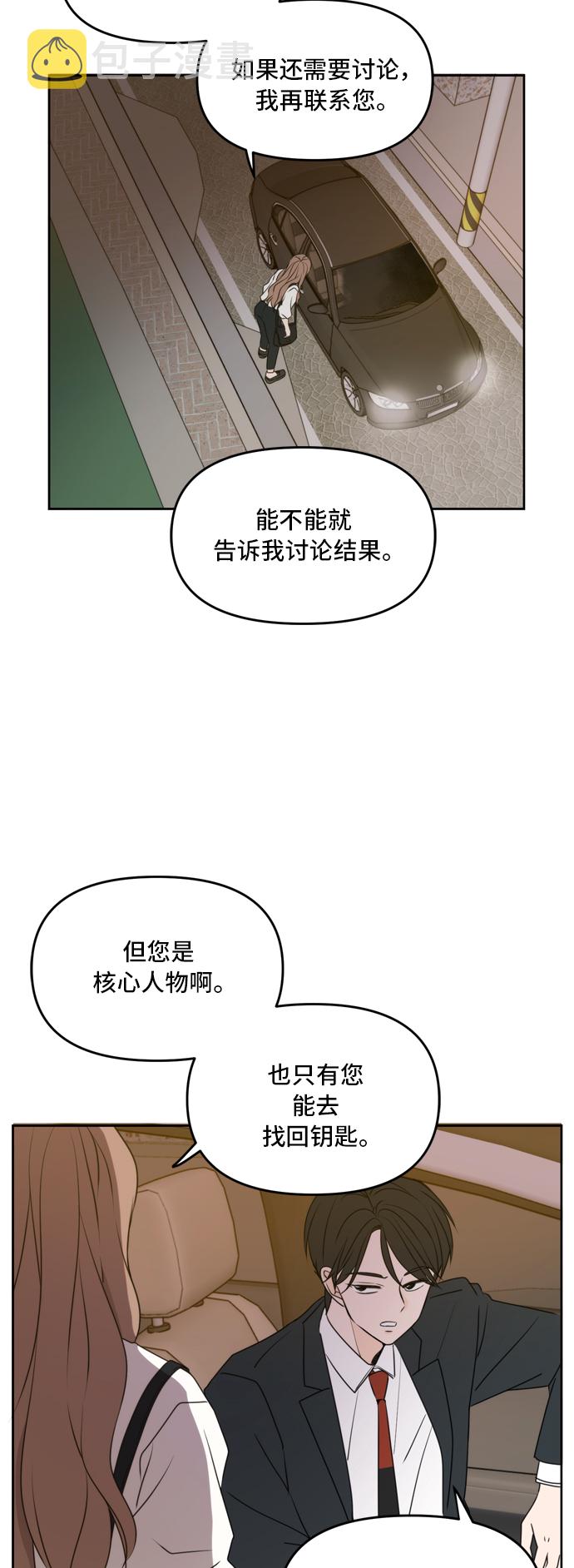 此生请多关照小说漫画,第57话1图