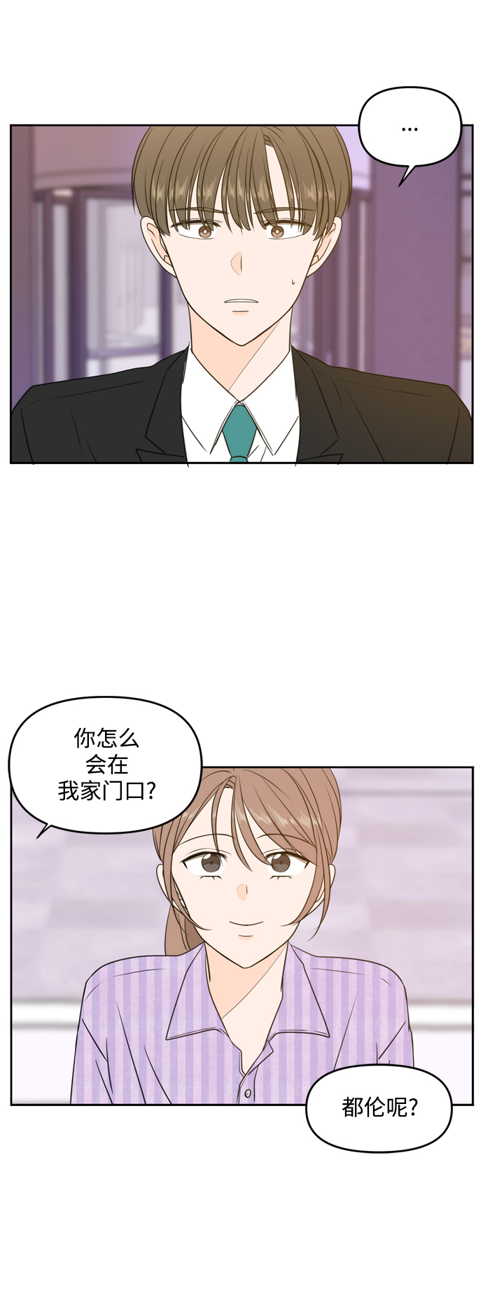 此生请多关照漫画免费观看漫画,第69话1图