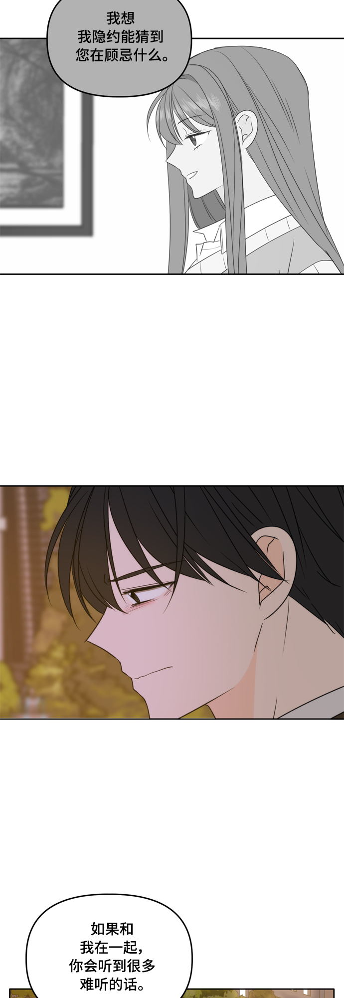 此生，请多关照漫画,第86话2图