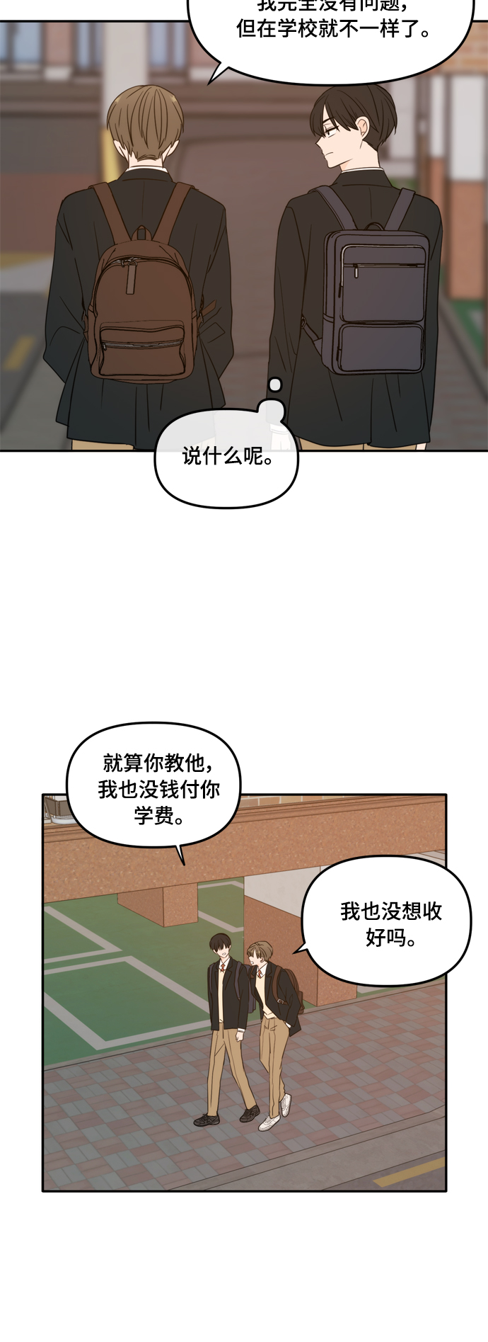 此生请多关照小说漫画,外传1（2）2图