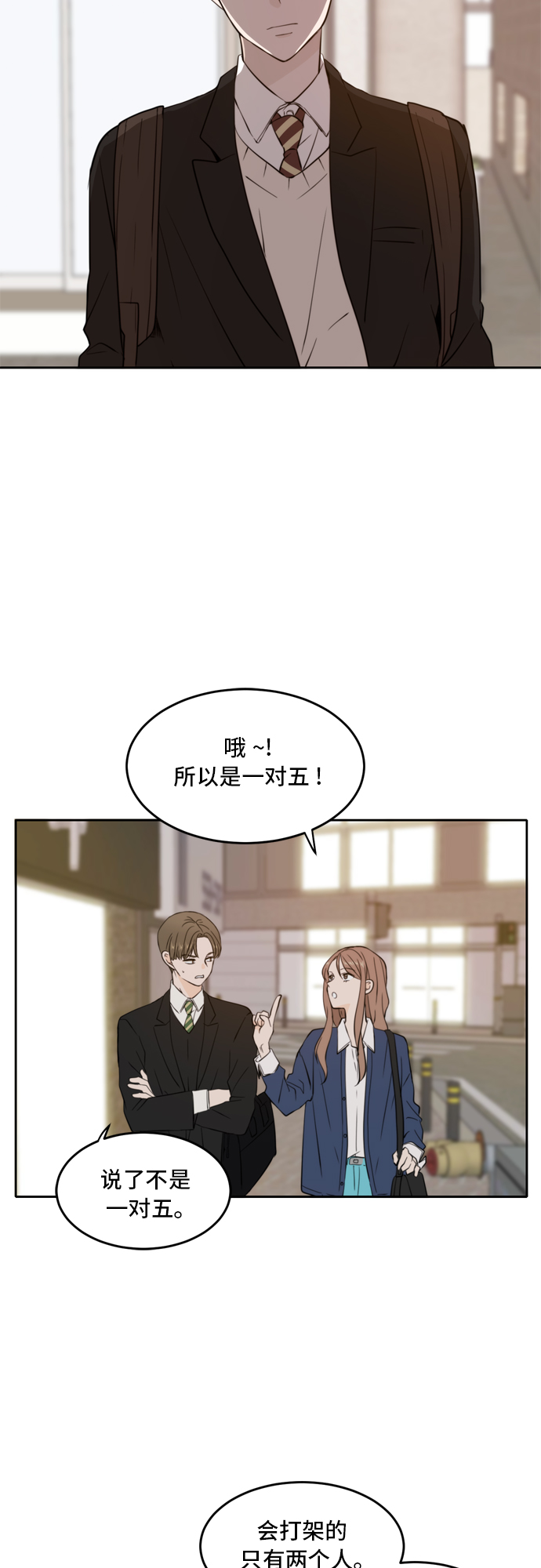 此生请多关照小说漫画,第38话2图