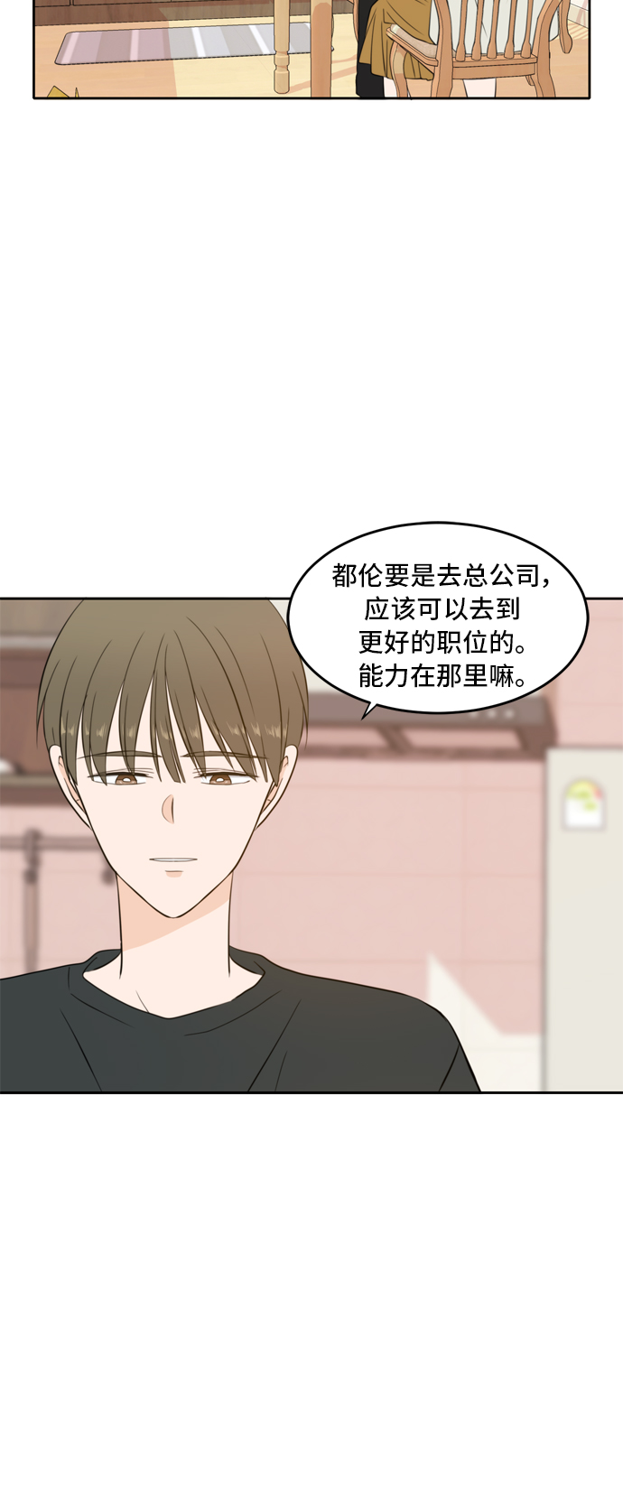 此生请多关照小说漫画,第26话2图