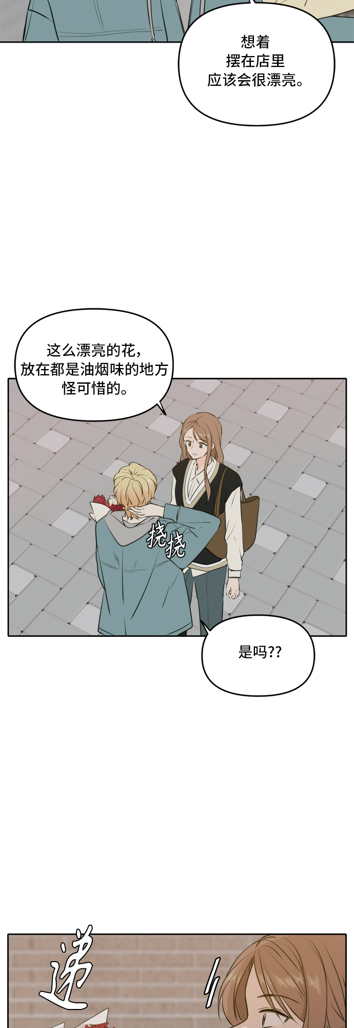 此生，请多关照漫画,第49话1图