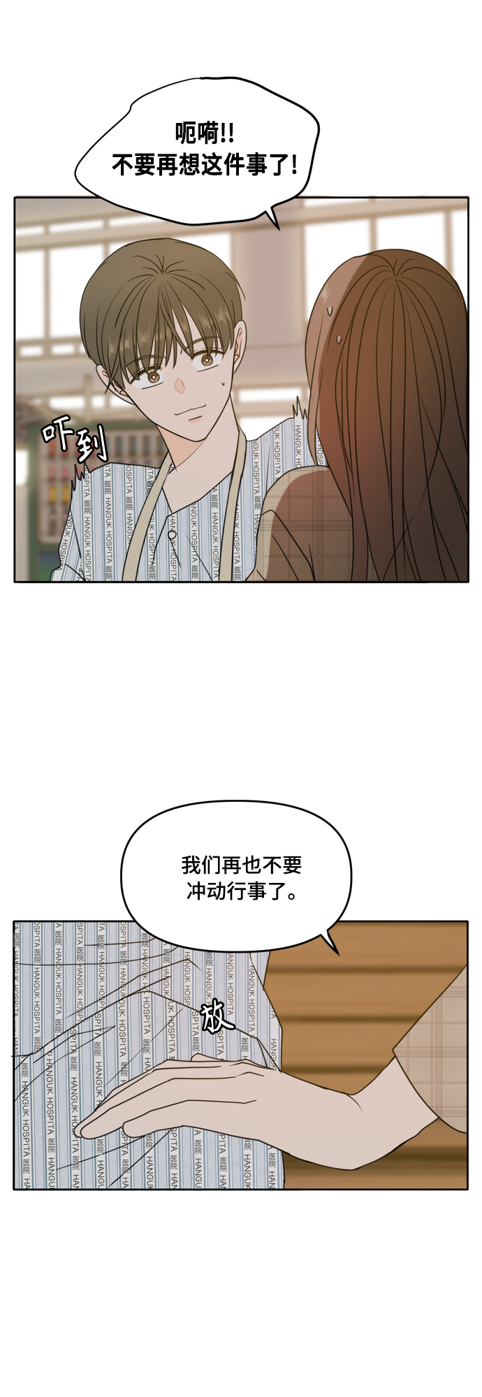 此生请多关照小说漫画,第106话2图