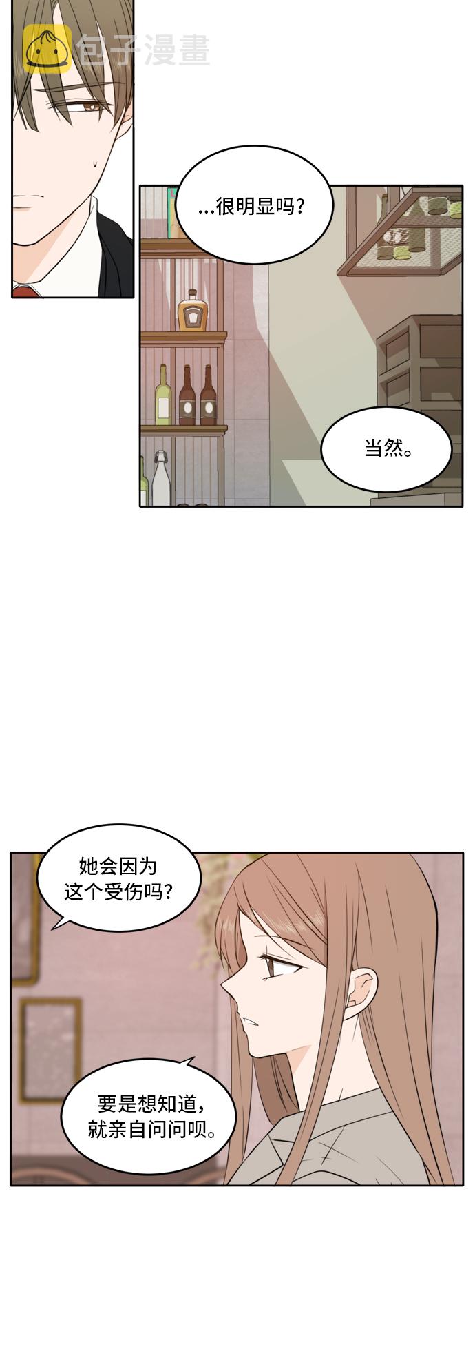 此生请多关照小说漫画,第16话2图