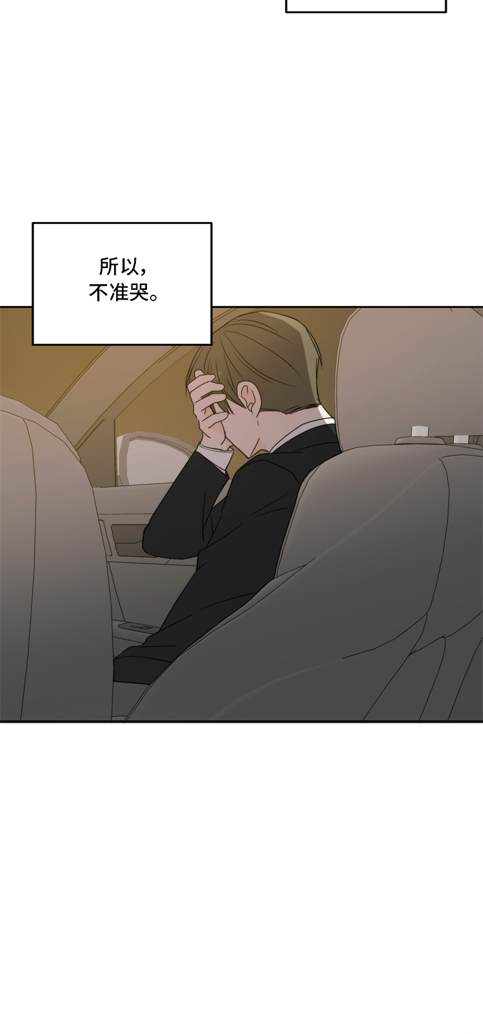 此生请多关照小说漫画,第63话2图