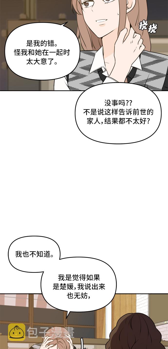 此生请多关照漫画漫画,第46话1图