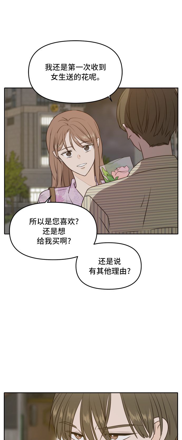 此生请多关照小说漫画,第52话1图