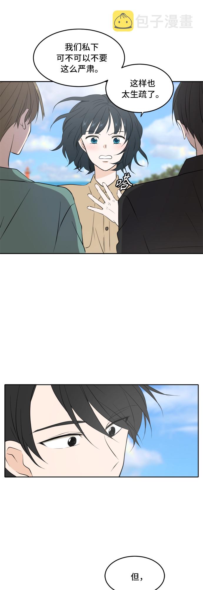 此生请多关照小说漫画,第33话2图