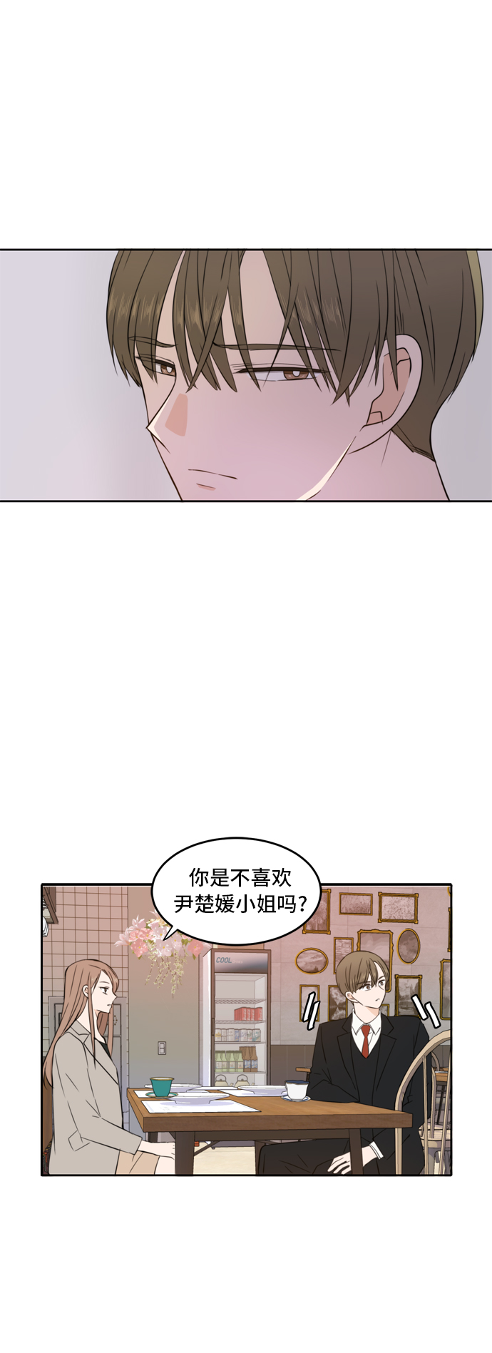 此生请多关照小说漫画,第16话2图