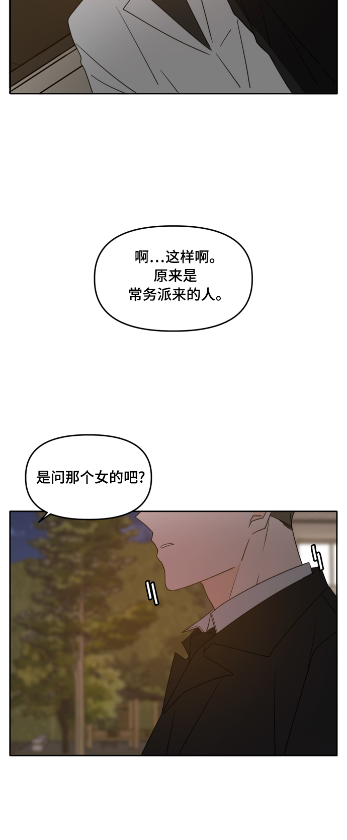 此生请多关照小说漫画,第101话1图