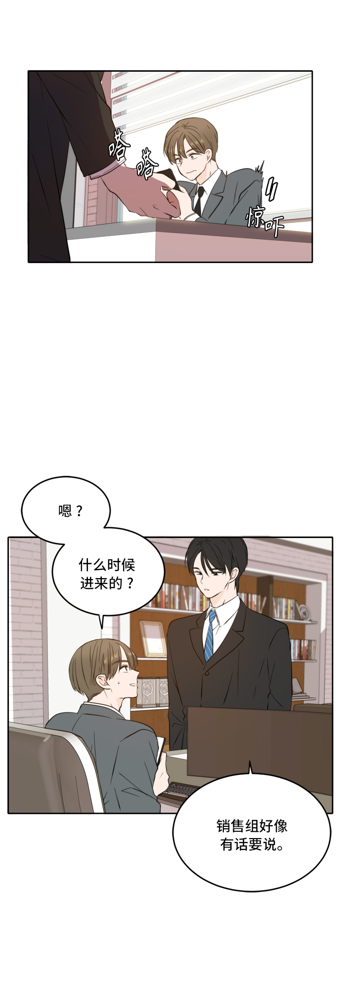 此生请多关照小说漫画,第38话1图