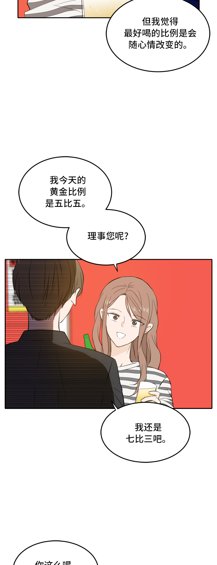 此生请多关照小说漫画,第30话2图
