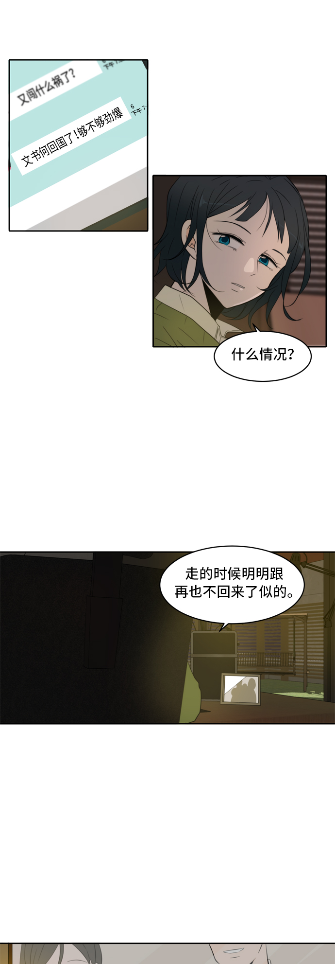 此生请多关照小说漫画,第4话2图