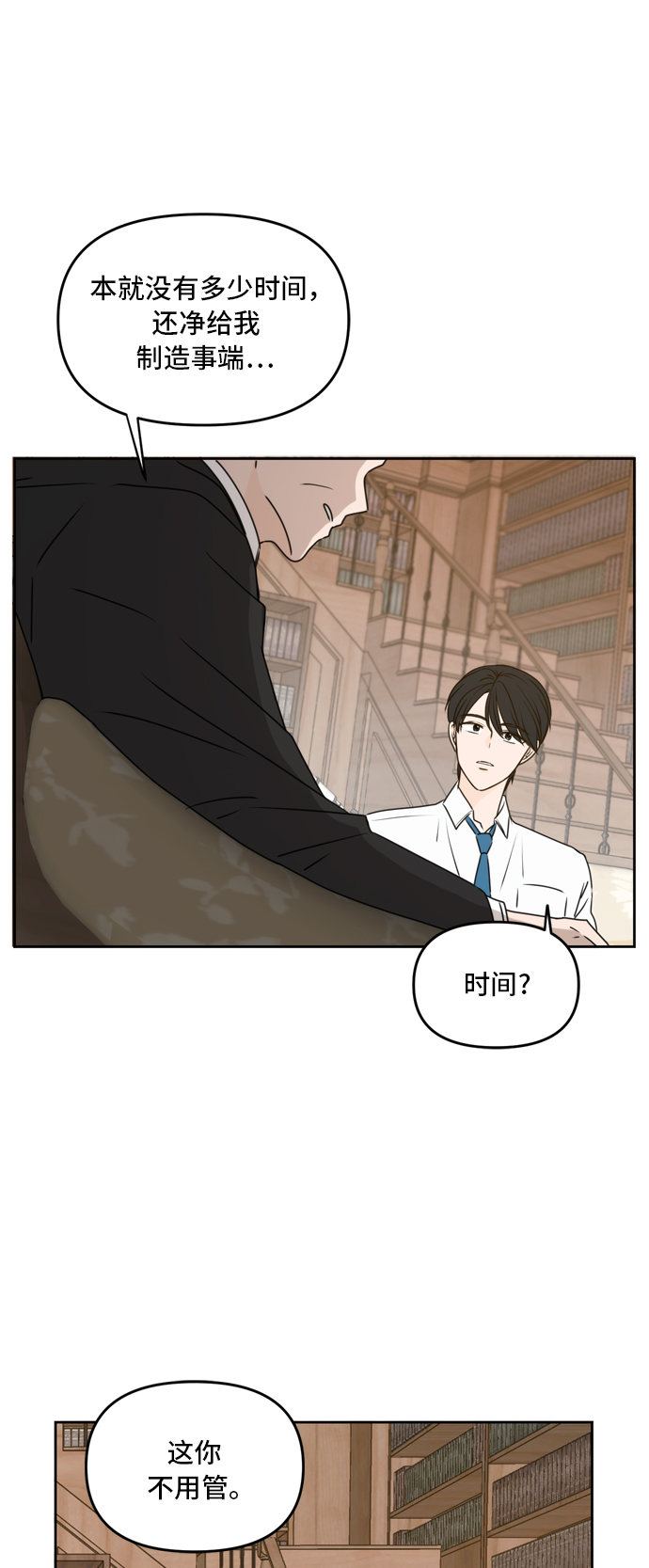 此生请多关照小说漫画,第60话1图