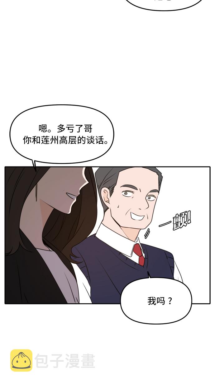 此生请多关照电视剧漫画,第41话2图