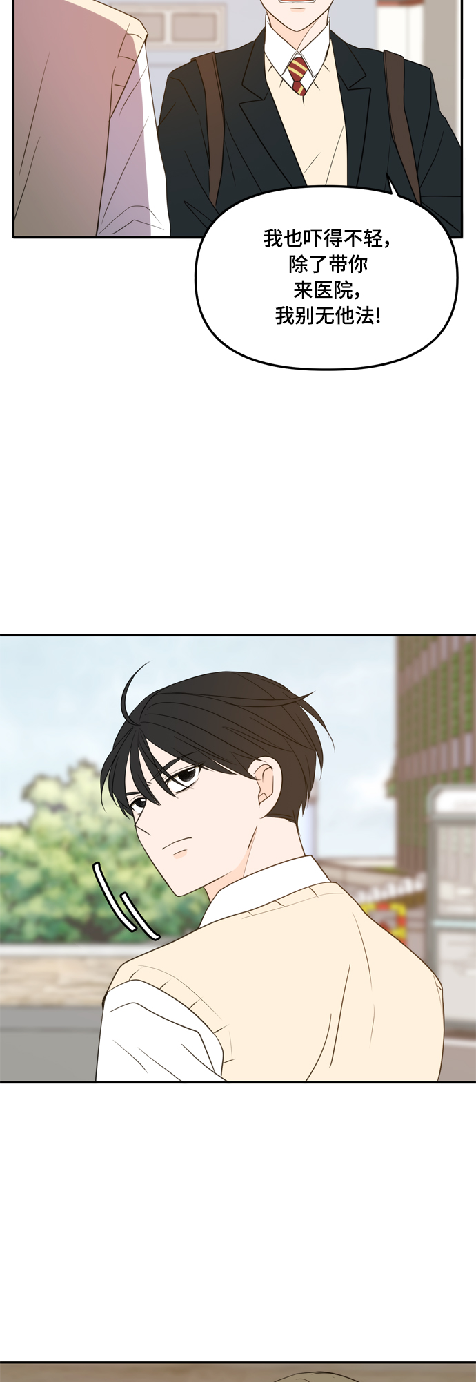 此生请多关照小说漫画,外传1（3）1图