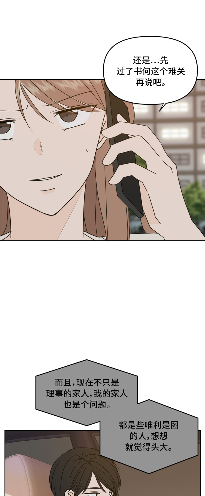 此生请多关照小说漫画,第60话1图