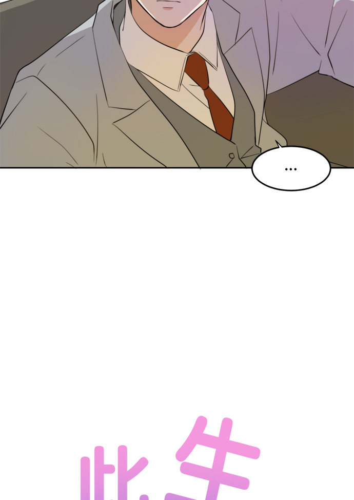 此生请多关照小说漫画,第20话2图