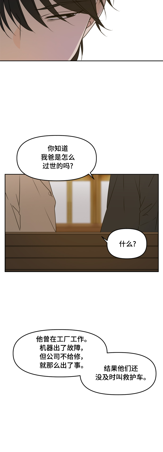 此生请多关照小说漫画,第82话2图