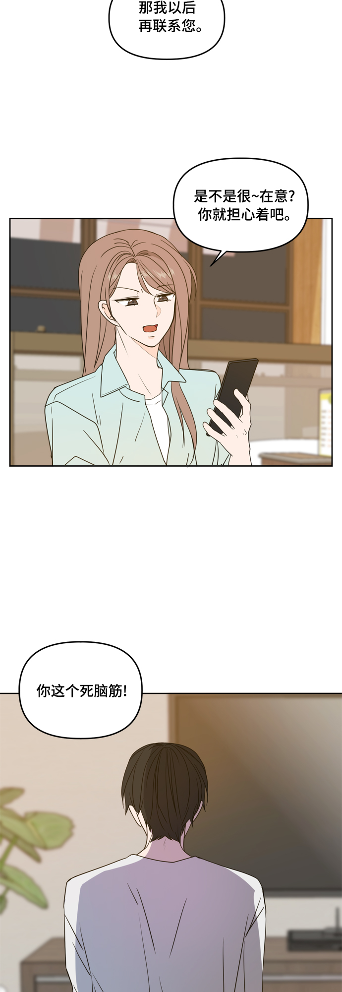 此生请多关照小说漫画,第81话2图